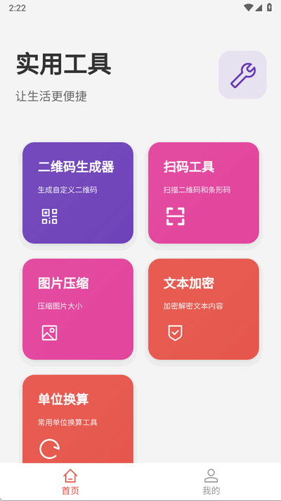 贝贝工具箱app手机版