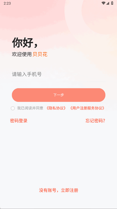 贝贝工具箱苹果版