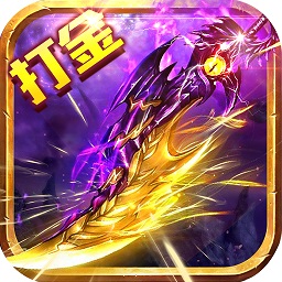 合击传奇打金版安卓版
