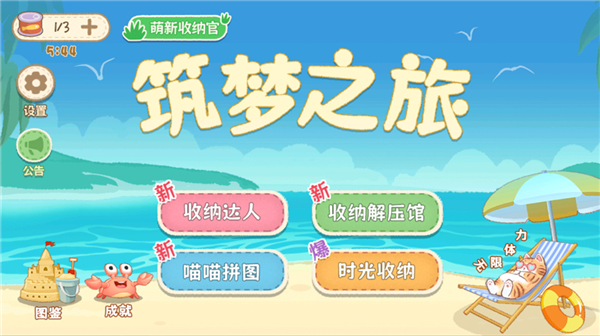 新手攻略配图1