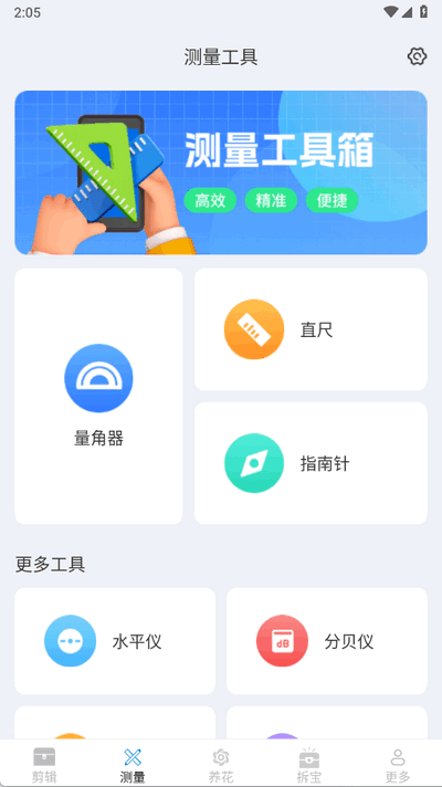 真能帮工具箱ios版