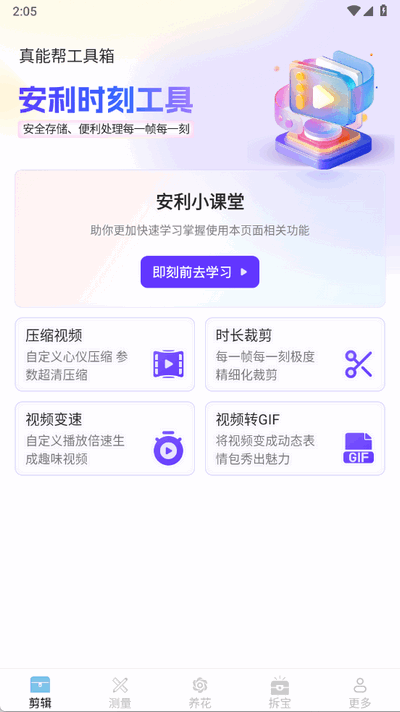 真能帮工具箱ios版