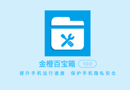 金橙百宝箱app手机版
