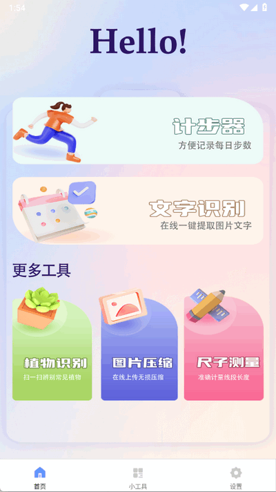 金橙百宝箱免费版