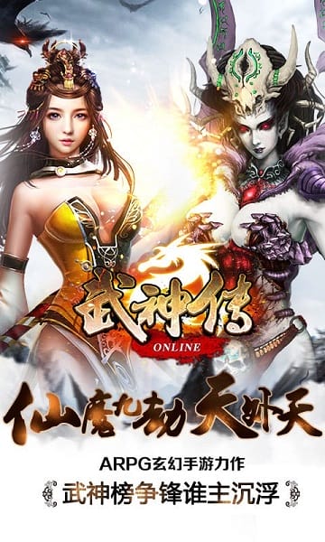 武神传满v版最新版游戏下载
