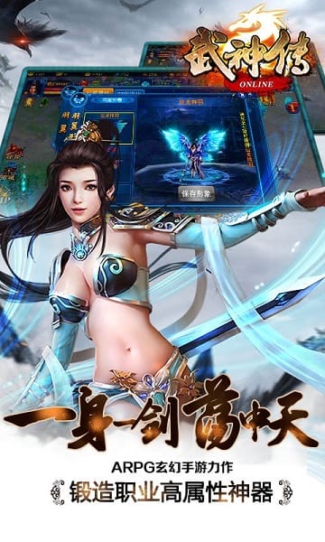 武神传满v版最新版游戏下载