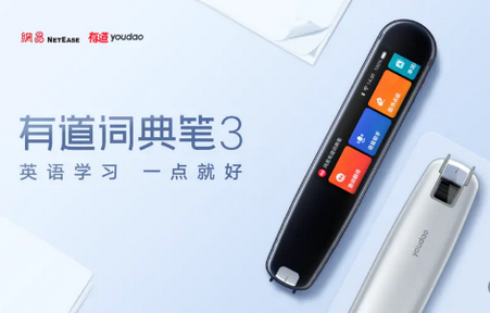网易有道智慧学习软件