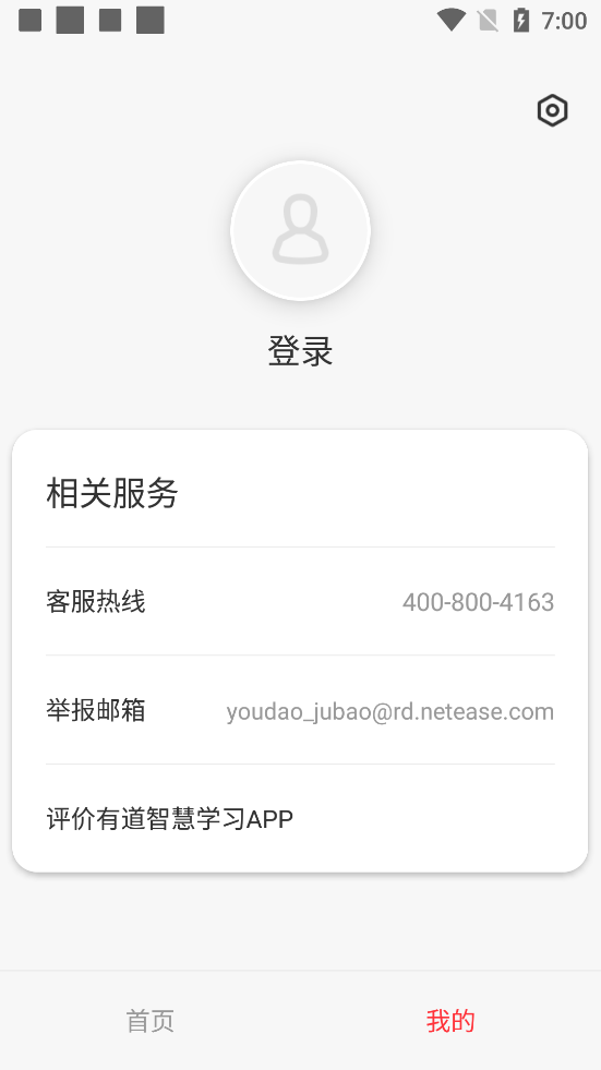 有道智慧学习下载