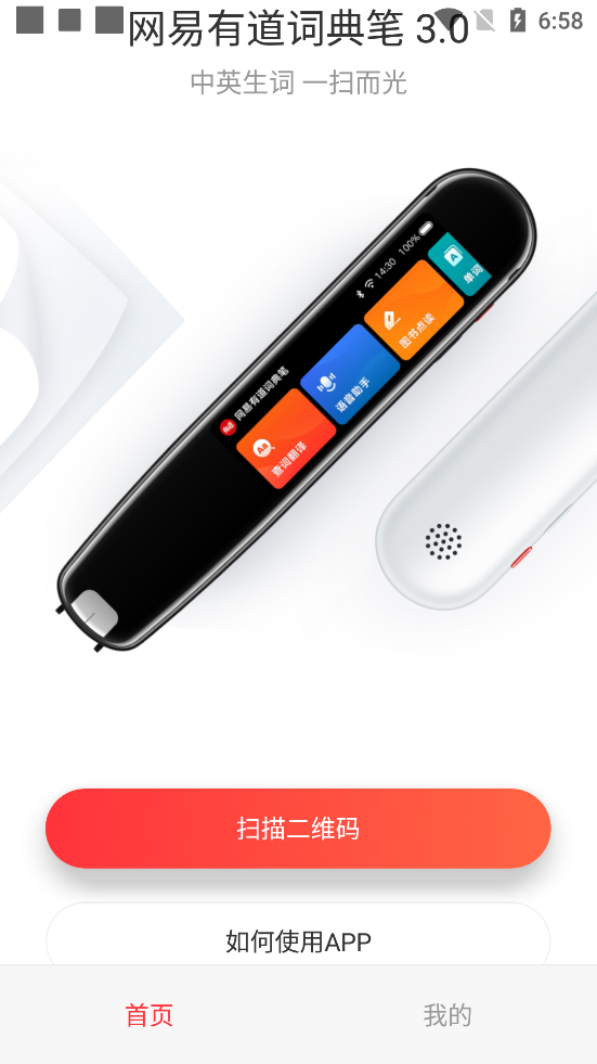 有道智慧学习下载