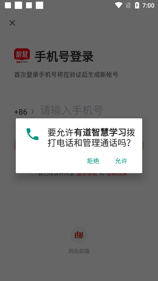 有道智慧学习下载