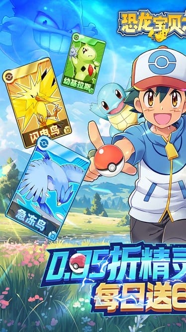 恐龙宝贝神奇之旅0.1折官方版安卓版手游
