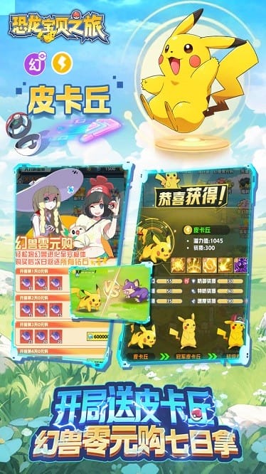 恐龙宝贝神奇之旅0.1折官方版安卓版手游