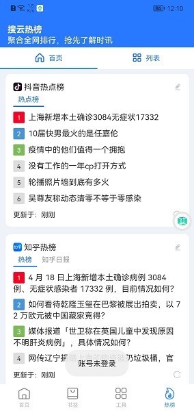 搜云书签安卓2026下载安装