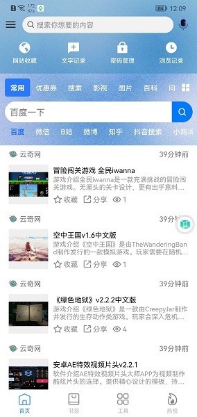 搜云书签安卓2026下载安装