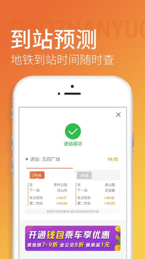 青岛地铁2021APP最新版安卓版
