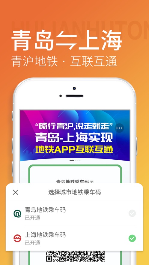 青岛地铁2021APP最新版安卓版