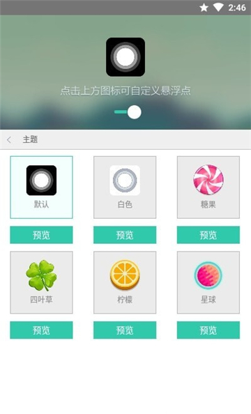 iphone小白点安卓版app