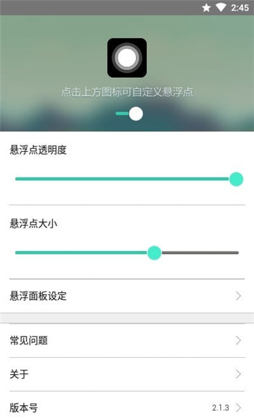 iphone小白点安卓版app
