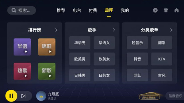 酷我音乐车机共存版2026版本下载
