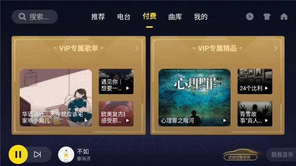 酷我音乐车机共存版2026版本下载