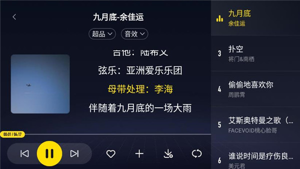 酷我音乐车机共存版2026版本下载
