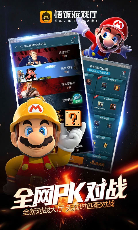 悟饭游戏厅ios版安卓版app