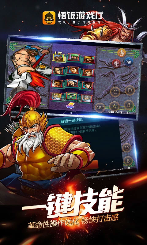 悟饭游戏厅ios版安卓版app
