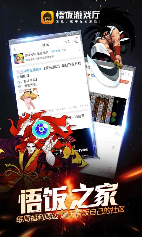 悟饭游戏厅ios版安卓版app