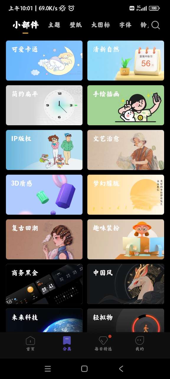 miui主题编辑器下载最新版