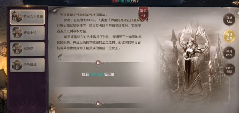 全民奇迹二精灵花圃在哪