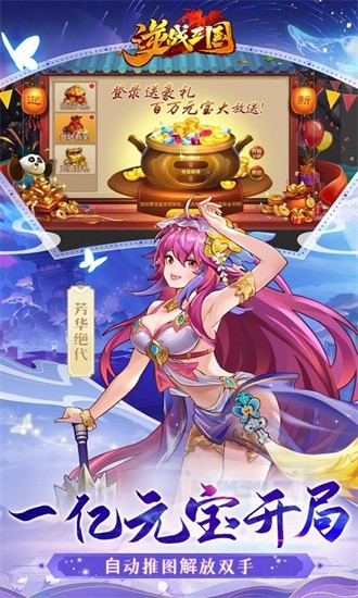 逆战三国手游免费版最新下载