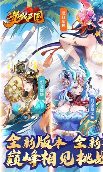 逆战三国手游免费版最新下载