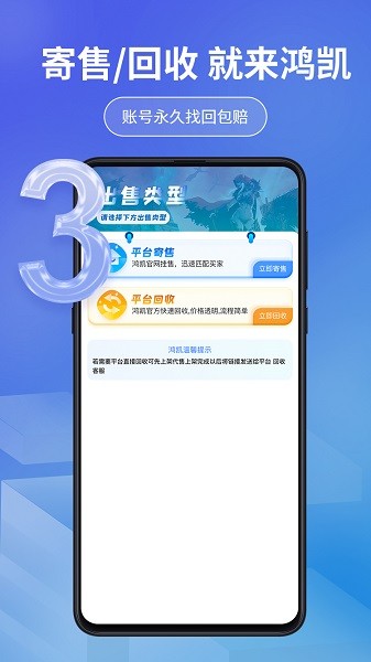 鸿凯账号交易平台免费版最新下载
