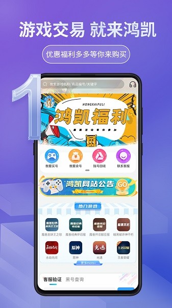 鸿凯账号交易平台免费版最新下载