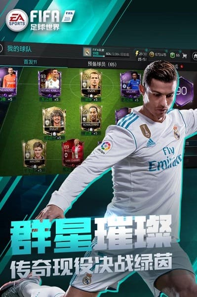 fifa足球世界手游安卓手游下载