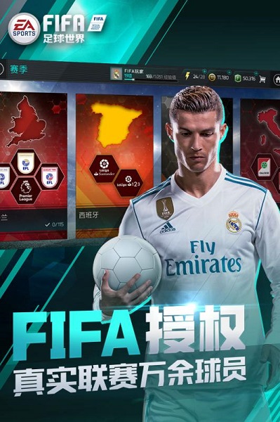 fifa足球世界手游安卓手游下载