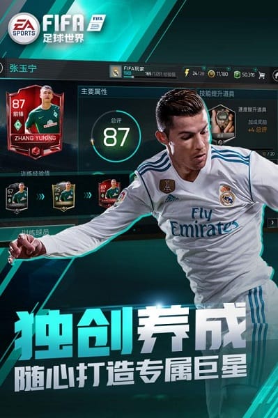 fifa足球世界手游安卓手游下载