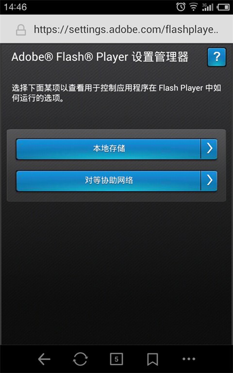 flash插件手机版下载2026版