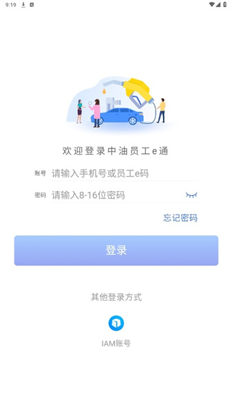 中油员工e通最新版最新版安卓版
