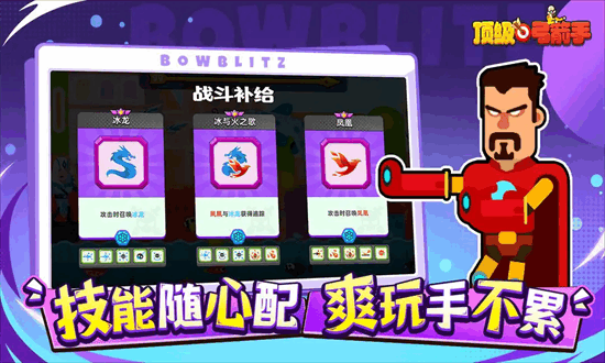 顶级弓箭手官方下载