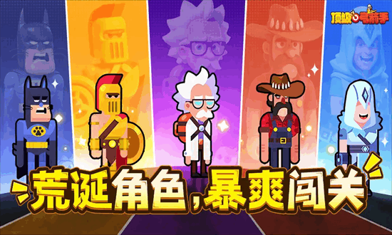 顶级弓箭手手游安卓版手游
