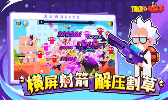 顶级弓箭手手游安卓版手游