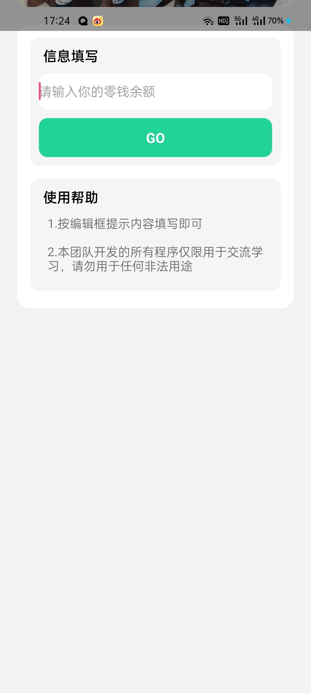 微信余额模拟器下载安装安卓版