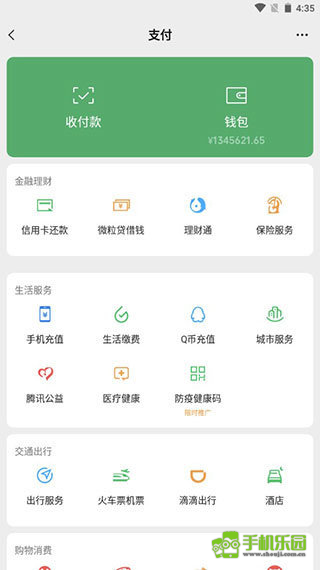 微信余额模拟器