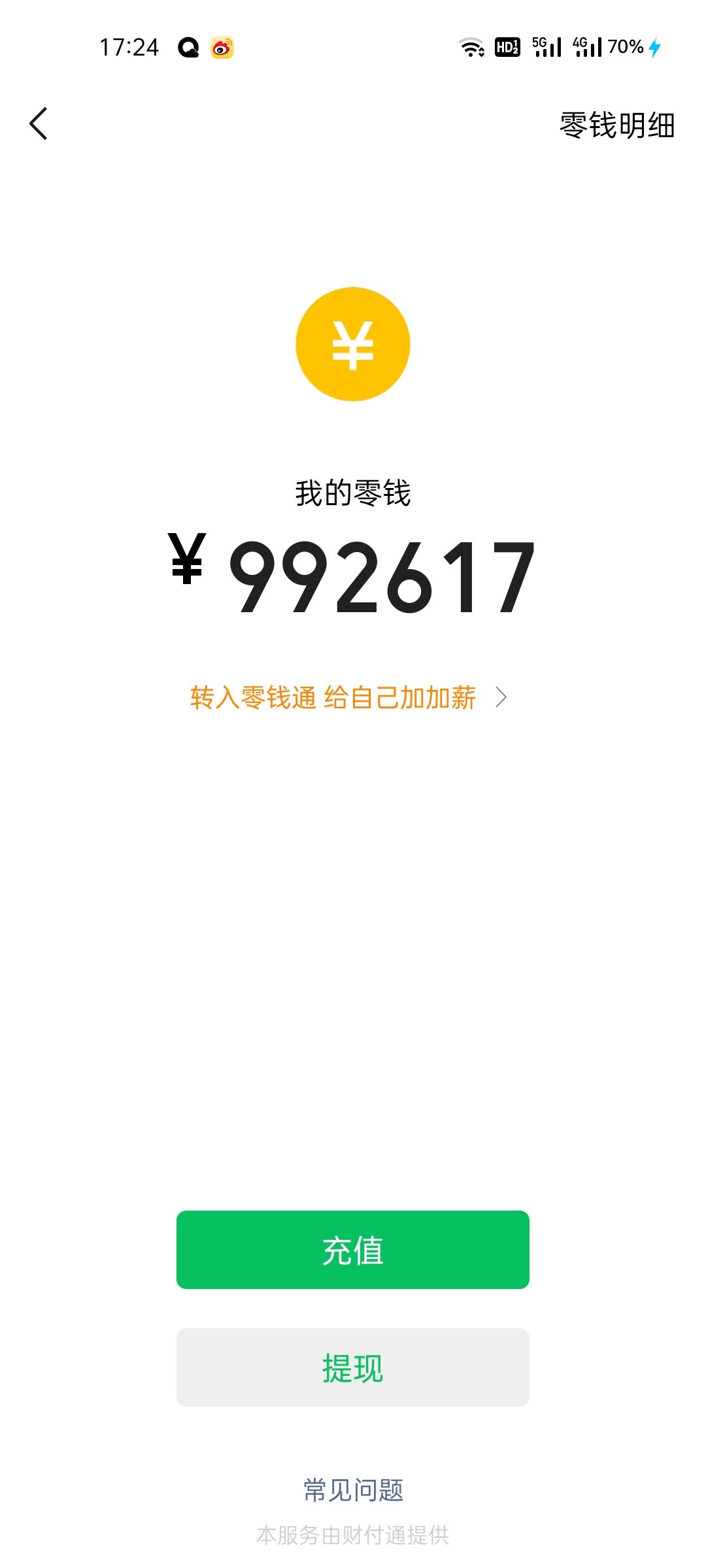 微信余额模拟器下载安装安卓版