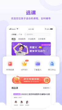 星火教育app官方版最新2026安卓版