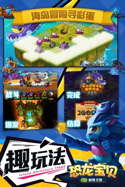 恐龙宝贝神奇之旅游戏免费版安卓下载