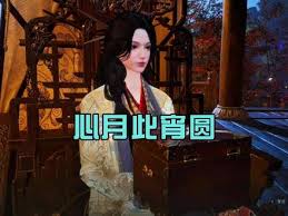 燕云十六声心月此宵圆如何完成