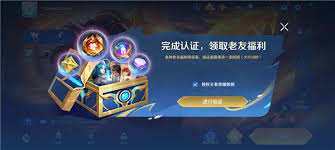 王者荣耀国际服如何绑定国服账号