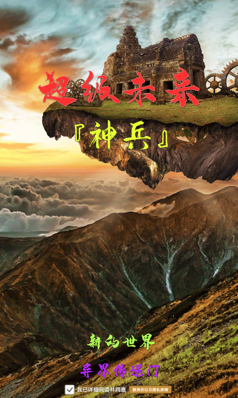 超级未来app苹果版